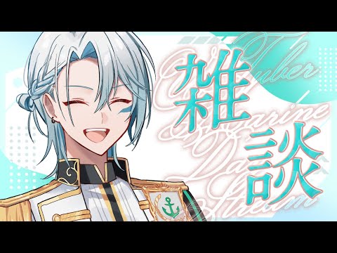 【雑談配信】Gamoと話そう！【 #新人歌い手グループ 】