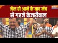 Arvind Kejriwal Press Conference : जेल से आने के बाद मंच से गरजे केजरीवाल AAP | ED
