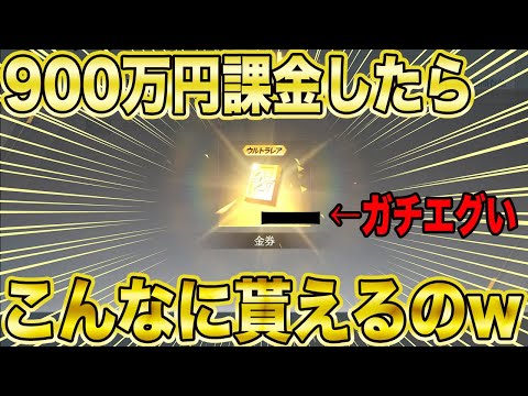 【荒野行動】ガチの金券こんなに貰えるんwwwwwやっぱり4周年イベ神過ぎるwwww【荒野の光】