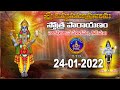శ్రీ విష్ణు సహస్రనామ స్తోత్రం | Sri Vishnu Sahasranama Parayanam | Tirumala | 24-01-2022 | SVBC TTD