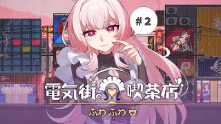 【☕┊#電気街の喫茶店 】君もメイドにならないか？