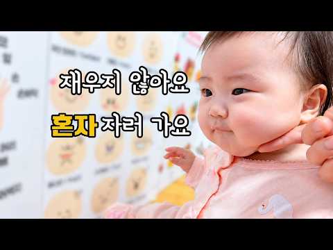졸리면 혼자 기어가서 자는 9개월 아기🌙 잠자리 루틴 공개 | 삼남매네 제주 집밥 한 상