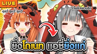 ยิ่งโดเนท แอชี่ยิ่งแก่