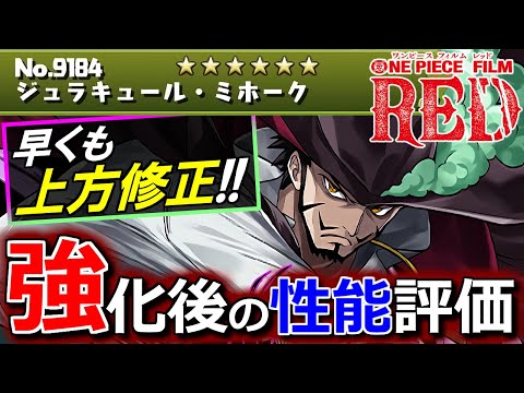 【※お得情報付き】評価急上昇!!ミホークが上方修正で強キャラになります!!その他、必ず知っておくべきお得情報も複数紹介します。～ワンピースコラボ～【パズドラ】