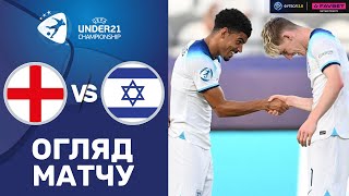 Англія – Ізраїль. Чемпіонат Європи 2023 (U-21) / Огляд матчу