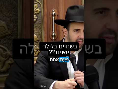 הרב מאיר אליהו | בשתיים בלילה ישנים?? 😱 #תורה #הצלחה #הרב_מאיר_אליהו