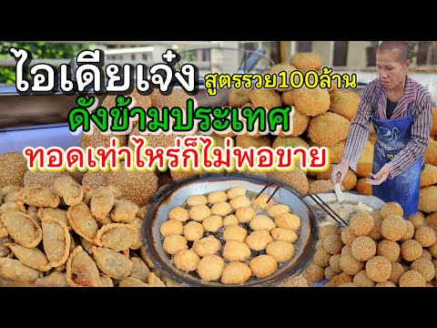 ‼️ไอเดียเจ๋ง สูตรแป้งนุ่ม ดังข้ามประเทศคนไทยมากินย ังขอซื้อสูตร