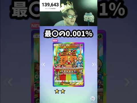 トレンド創作の動画サムネイル - 最〇の0.001%　#ポケモン #ポケポケ #ポケモンsv #ポケカ
