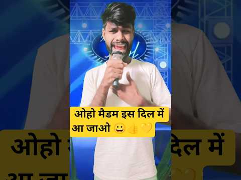 इस दिल में आ जाओ😜🤪#shorts #ytshorts#youtubeshorts#indianidol #shortsfeed#shortvideo #comedyreels#yt👍