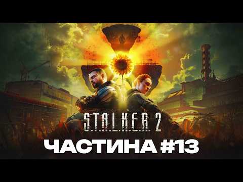 S.T.A.L.K.E.R. 2: | Ціна Надії DLC — ЛИМАНСЬК  | Проходження Українською #13 !kingston
