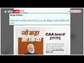 CAA लागू कर बीजेपी ने बता दिया जो वादा किया वो पूरा किया । Citizenship Act । Amit Shah । Election  - 04:40 min - News - Video