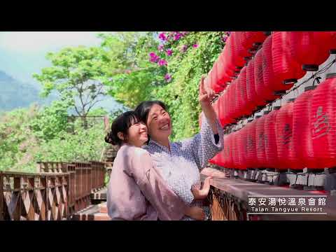 泉柿原味 幸福原湯祭宣傳影片