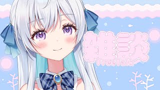 【#雑談/Free Talk】8月も元気に夜更かし！週末のまったり深夜雑談🌃✨【宇佐音のあ/VTuber】