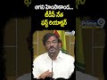 ఆగని హింసాకాండ టీడీపీ నేత ఫస్ట్ రియాక్షన్ | TDP Leader | Prime9 News  - 00:55 min - News - Video