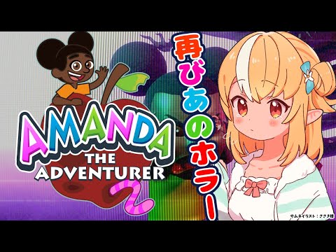 【Amanda the Adventurer 2】あのホラゲの続編!?呪われたビデオ?!【不知火フレア/ホロライブ】