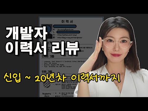 취업 혹한기에 당당하게 신입으로 취업한분들 이력서 | 이거 보고나면 당장 이력서 수정하러 간다