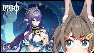 【#原神】ナドクライうろうろ配信【VTuber/大王冠奈】