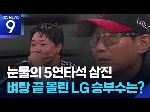 [9시 <strong>뉴스</strong>] / <strong>KBS</strong> 2026.10.19.