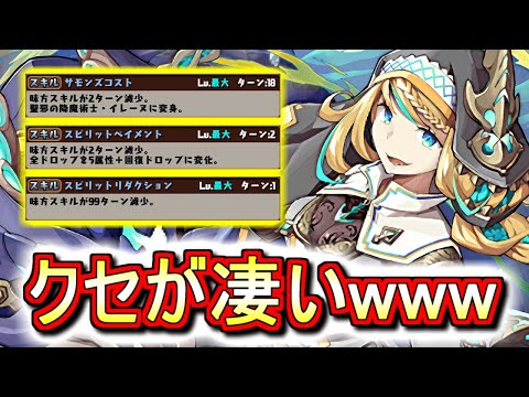 【何だこのスキルはw】これは使い道があるのか!?新降臨ボス『イレーヌ』の性能を徹底解説!!【パズドラ】