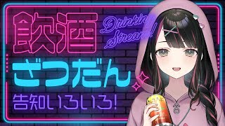 昼飲みしながらファンミの告知や雑談、他告知！【塚本のべる/同人作家Vtuber】