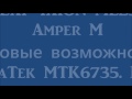 DEXP IXION ML250 Amper M  Игровые возможности