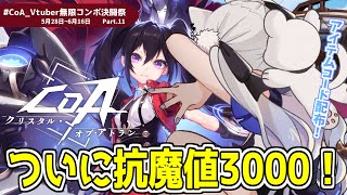 【#CoA 】参加型.ᐟ 雑談しながらまったり【 #獅ノ月ヨナ / KARAOKE】