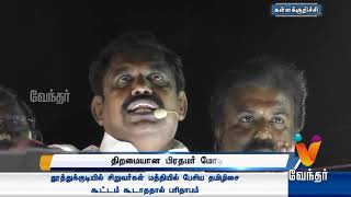 Vendhar Tv Morning @ 8 AM News 16-07-2018 Vendhar Tv Morning @ 8 AM News 16-07-2018