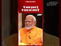 PM Modi EXCLUSIVE Interview On NDTV | PM मोदी बोले- ये समय हमारा है, ये भारत का समय है  - 01:00 min - News - Video