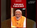 PM Modi EXCLUSIVE Interview On NDTV | PM मोदी बोले- ये समय हमारा है, ये भारत का समय है