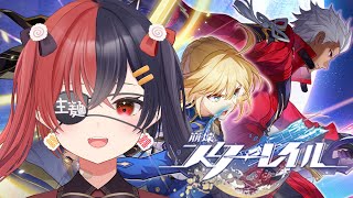 【 #崩壊スターレイル  #朝活 】Fateコラボに乗って初プレイ　＃1【八十歩なぎ/Vtuber】#初見歓迎