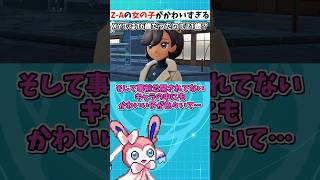 【ネタバレ注意】ポケモンZAの女の子達がかわいすぎて1番好きな子が決められない【Pokémon LEGENDS Z-A】【ゆっくり実況】
