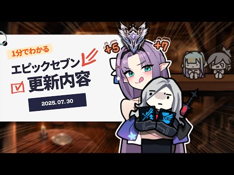 🗡️私が天に立つ｜1分でわかる更新 内容
