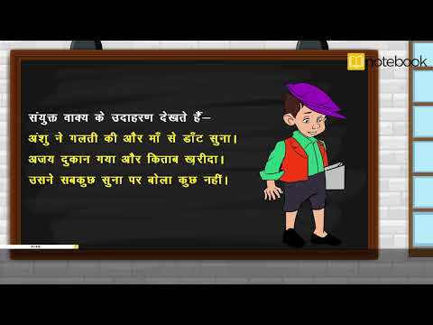 CBSE Class-5 Hindi | Language | Wakya