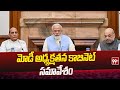 మోడీ అధ్యక్షతన కాబినెట్ సమావేశం...పలు కీలక అంశాలపై చర్చ | Modi Cabinet Meeting | 99TV