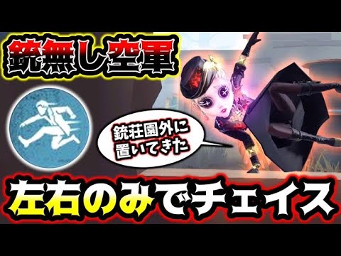 【第五人格】最近現環境キャラと言われている空軍39でいったら初っ端チェイスやらかしました【identityV】【アイデンティティV】