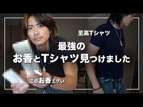 最高のTシャツとお香を見つけました。