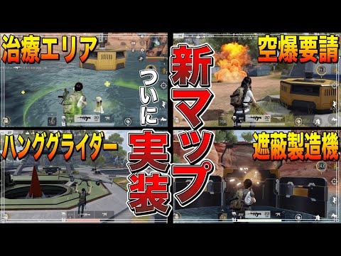 【荒野行動】孤島作戦の盛りだくさん新要素でゲーム性が超変化！w 俺はこれ荒野っぽくて嫌いじゃないよ！