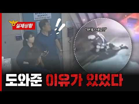 도와준 이유가 있었다