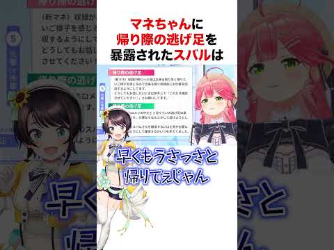 ぺこらの次に逃げ足が早い大空スバル【ホロライブ】#shorts