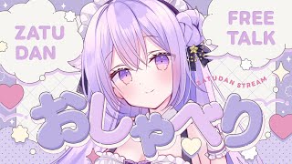 【雑談】土曜日のゆったり癒しのおしゃべり配信🕊 #初見さん大歓迎【春雨すぴか】