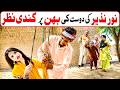 Noor Nazeer Wada Number Daar Dost Ki Behn Nazar Funny  Most Comedy Funny Video  You Tv  Super 2026