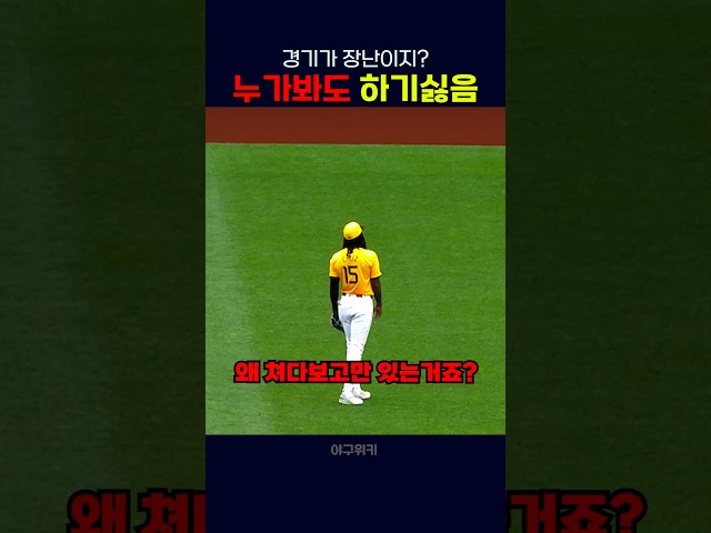 누가봐도 하기싫은 선수?