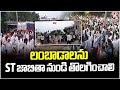 Adivasis Protest In Indravelli, Demands To Remove Lambadas From STs | V6 News