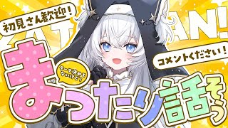 【雑談】まったり話そう～！┊作業ありかも？【#ぶいぱい┊#鍵宮シエル】