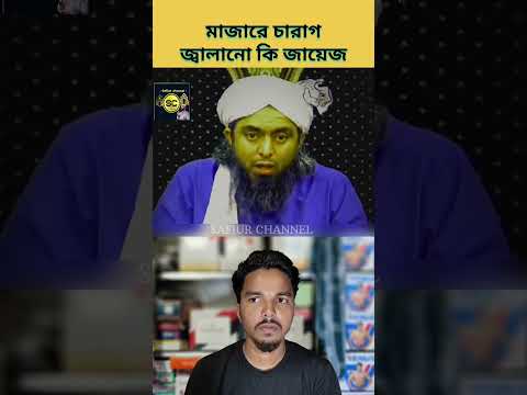 মাজারে চরাগ জ্বালানো কি জায়েজ| #safiurchannel733 #chatgpt|#drzakirnaik #cartoon #shorts