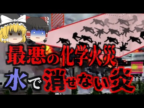『水で消せない火災』リチウム電池メーカー工場で爆発事故発生 大量の電池が連鎖爆発し23名が焼け〇ぬ…『ファソン市電池工場爆発事故』【ゆっくり解説】