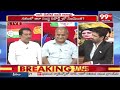 LIVE:సర్వే ఎవరు చేయించారు..తెలకపల్లి,వర్మ ప్రశ్న..తడబడిన ఆరా | AARAA  Exit Polls | Pawankalyan |99TV - 00:00 min - News - Video