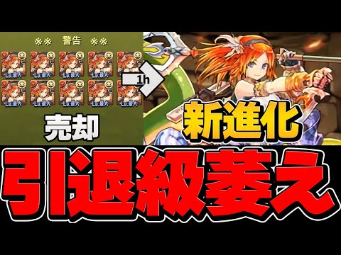 【あるある】このキャラもう使わんやろ！売却するわ！→1時間後に新進化決定＋ストーリー実装。【パズドラ】