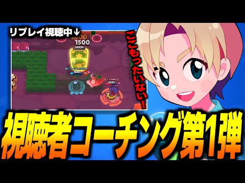 【ブロスタ】視聴者のみんなから募集したリプレイを見ながら改善点を教えるコーチング企画!