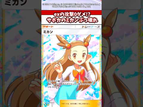 ホビーの動画サムネイル - exの攻撃も無効！？ミカンがまじでぶっ壊れw #ポケポケ #ポケモン #ポケカ